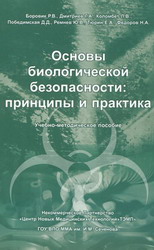 образовательные программы по биобезопасности в действии